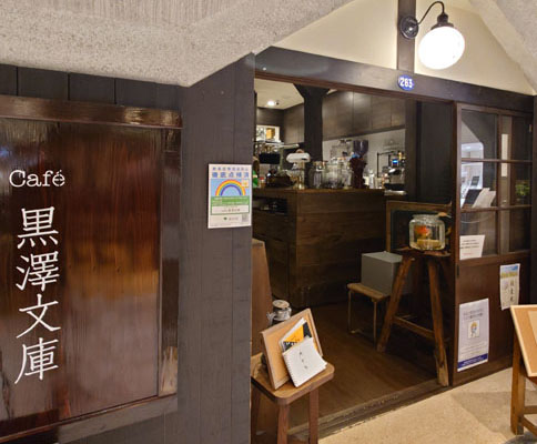 Cafe黒澤文庫