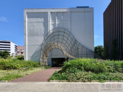 早稲田大学国際文学館