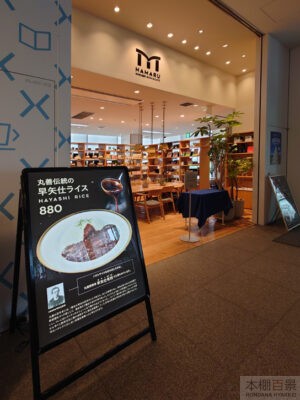 Books&Cafe HAMARU ラクシス フロント店