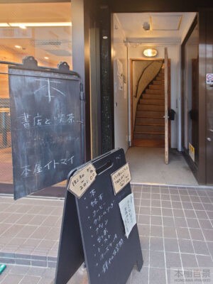 本屋イトマイ