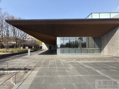 高志の国文学館