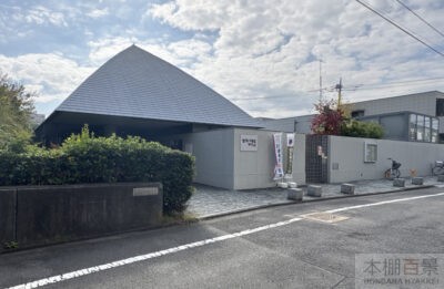 調布市武者小路実篤記念館