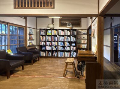 三鷹市星と森と絵本の家(旧1号官舎)