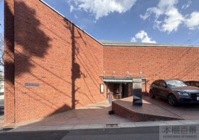 長谷川町子美術館