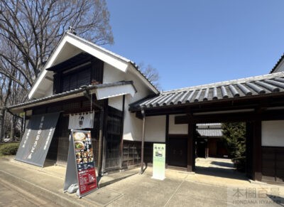 旧田中家住宅