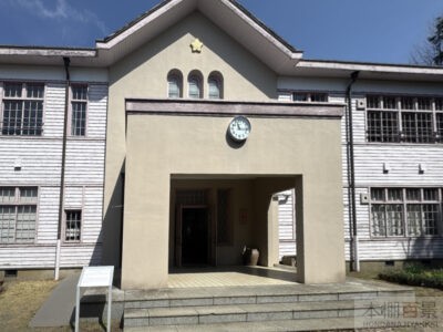 村野四郎記念館